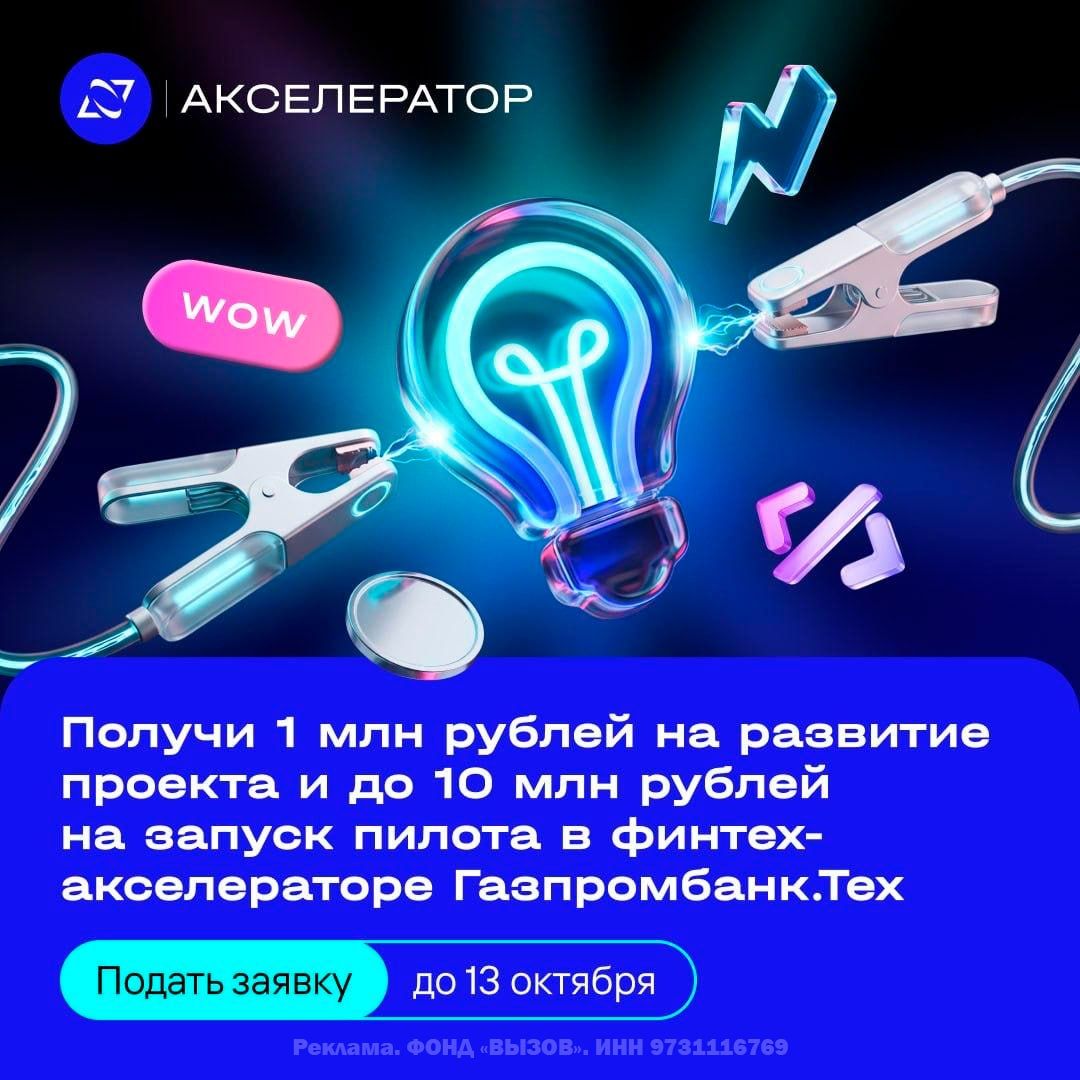 Gazprombank.Tech launches accelerator for fintech startups and scientific teams