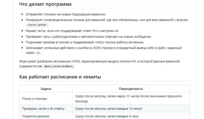 Hh-auto-responses: ИИ-автоматизация откликов на HH.ru