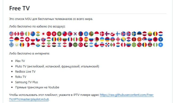 IPTV — это список M3U для бесплатных телеканалов со всего