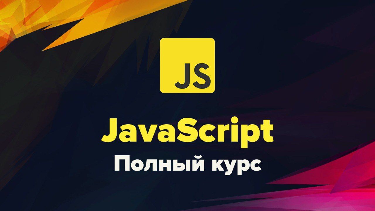 JavaScript Course from Scratch for Beginner Developers