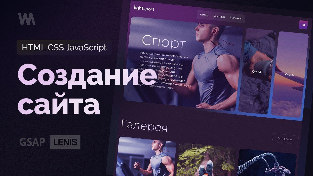 Website Animation: GSAP, Lenis, and Parallax