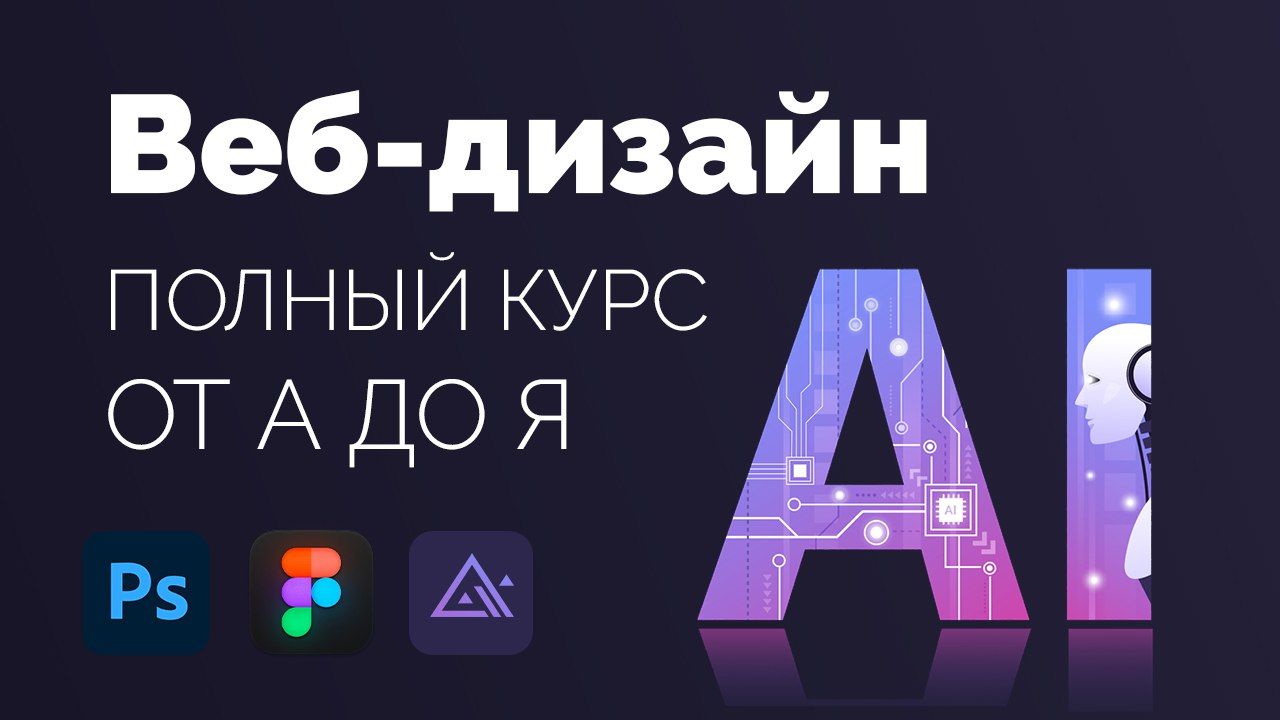 Comprehensive Web Design and Neural Networks Course