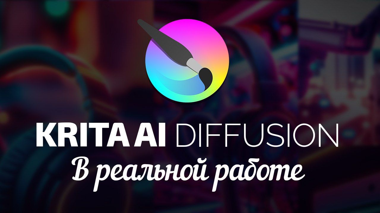 Krita AI Diffusion: Tutorial and Examples