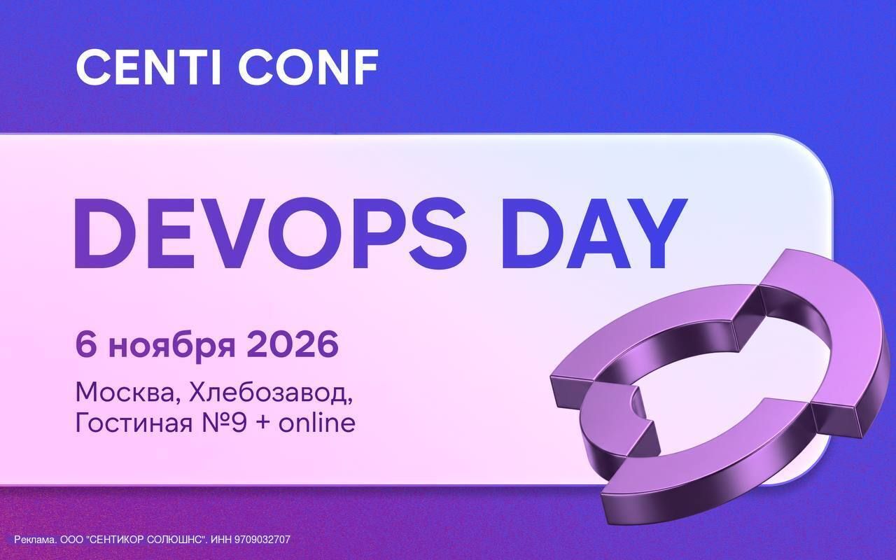 DevOps Day от Centicore: Kubernetes, AI и архитектура