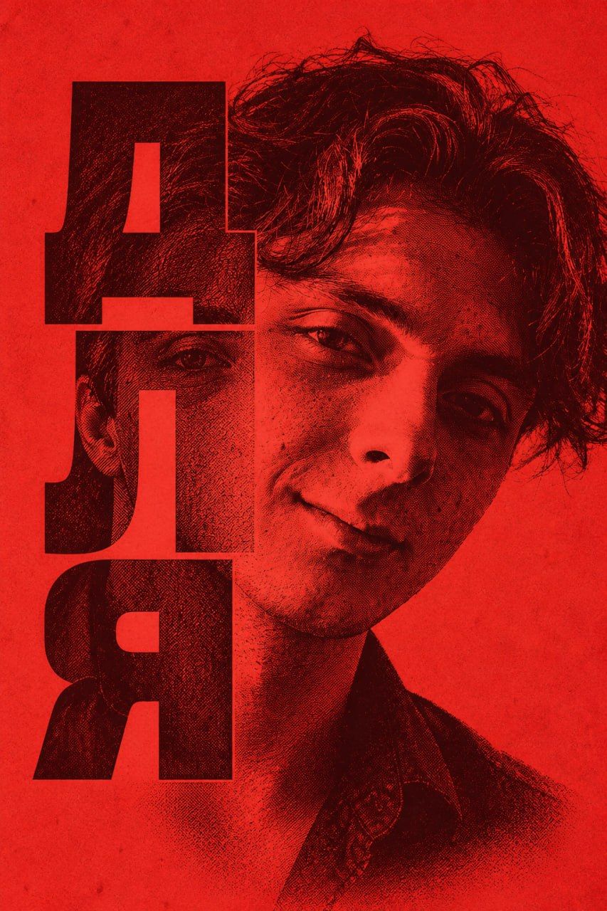Stylish Portrait with Integrated Text — 2