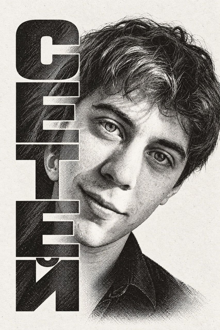 Stylish Portrait with Integrated Text — 4