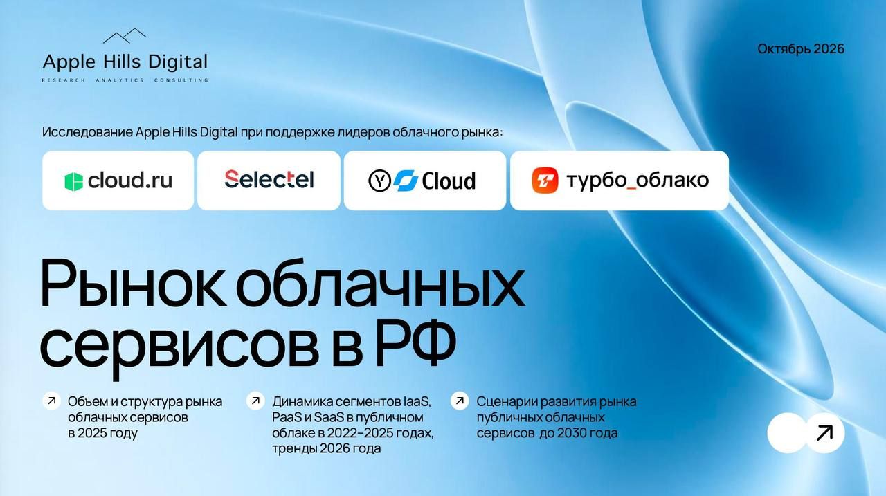 Cloud Services Market Growth in Russia Stimulated by AI