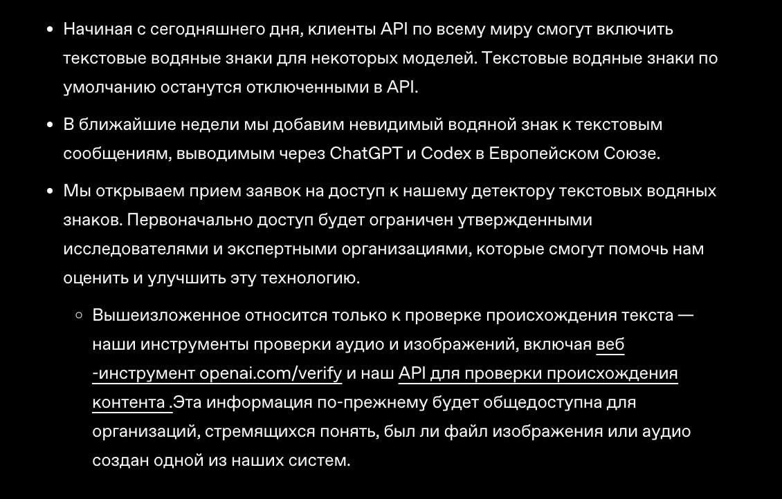 OpenAI Introduces Invisible Watermark to ChatGPT Texts