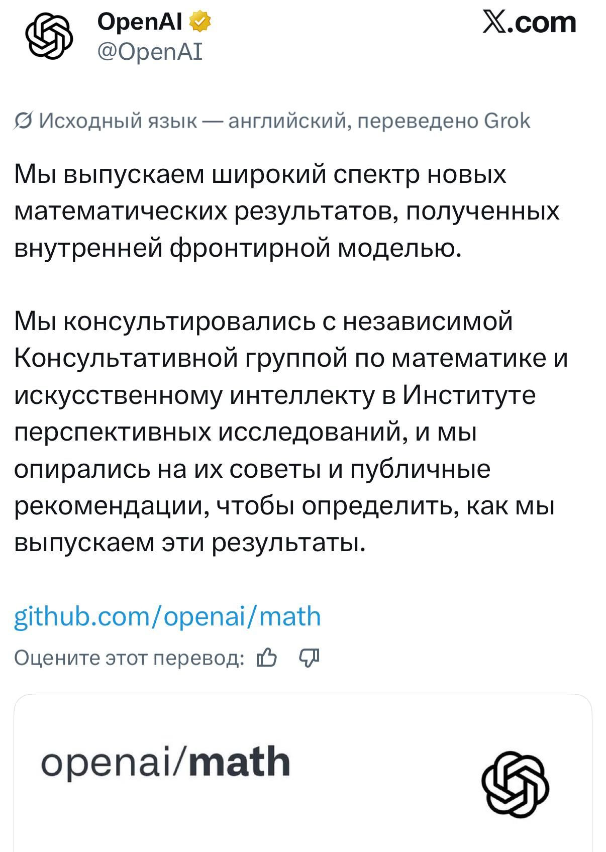 OpenAI Model Solves Thousands of Math Problems