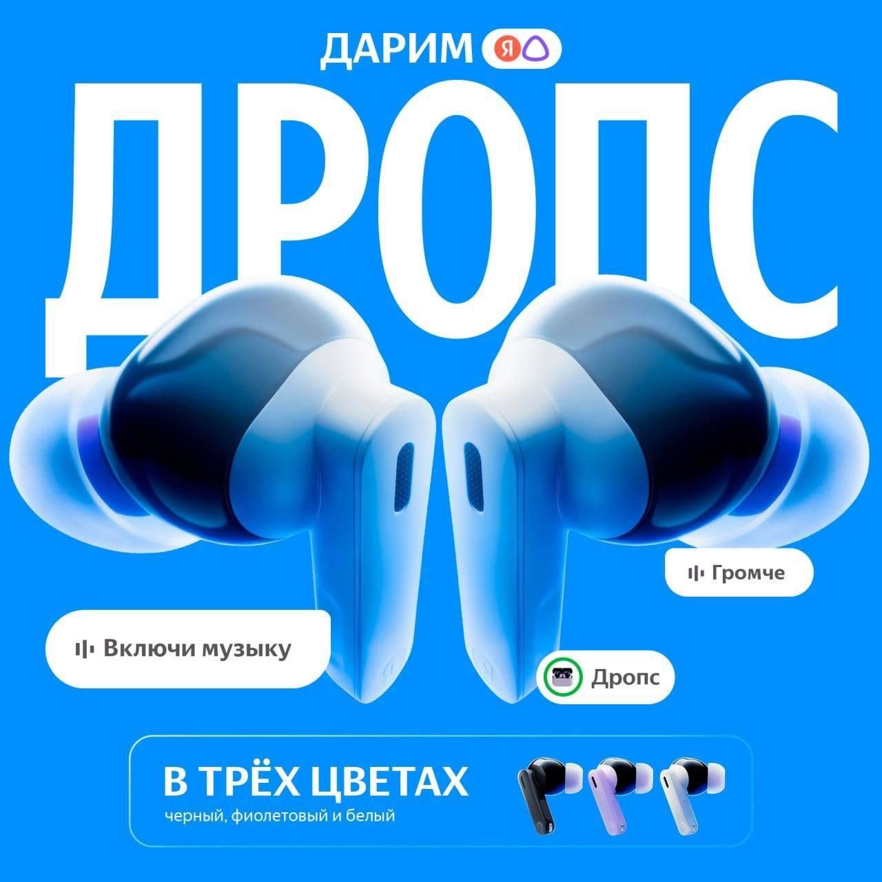 Giveaway of 9 Pairs of Yandex Headphones with Alice AI
