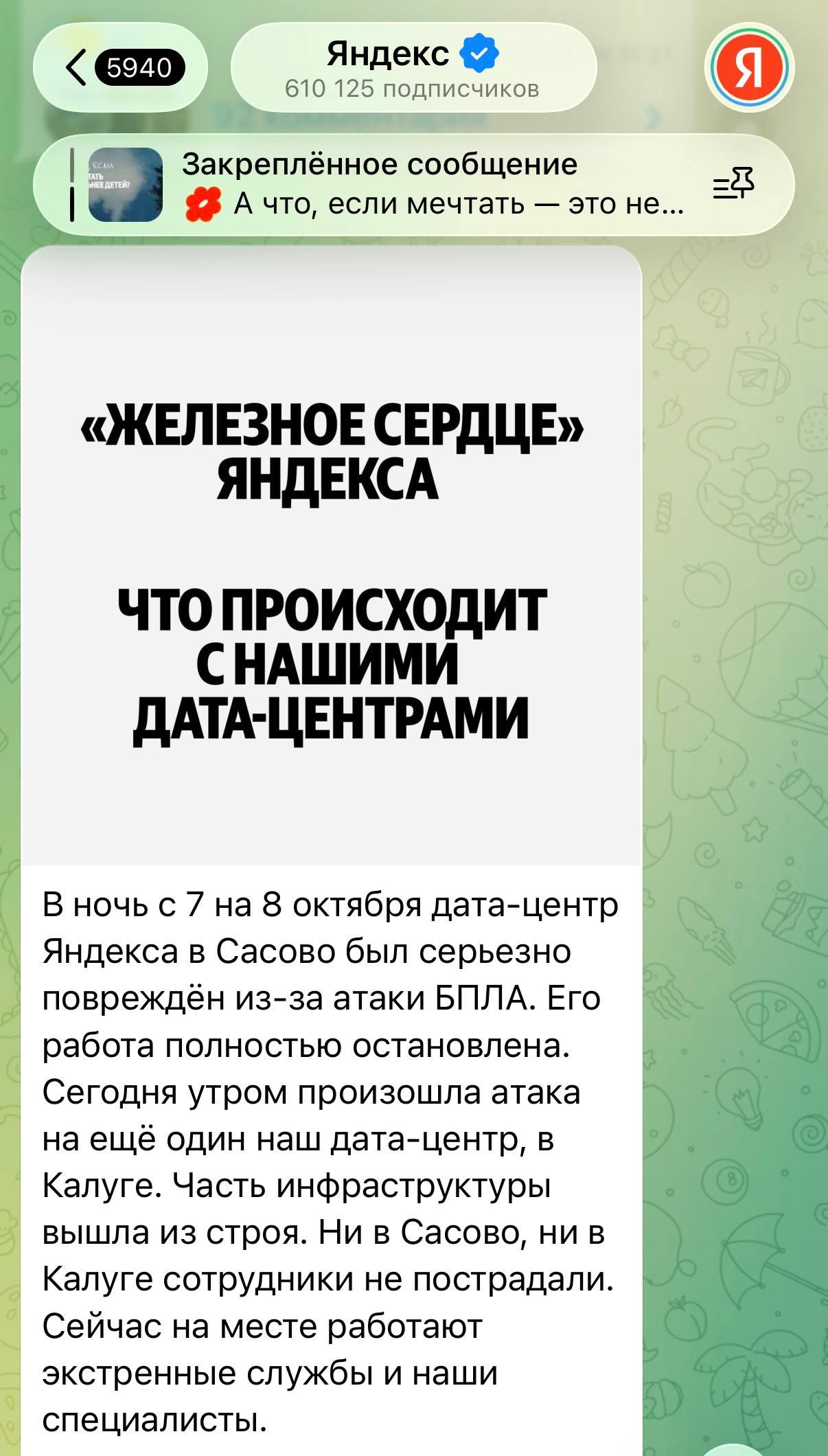 Yandex Reports Data Center Damage Following Drone Attacks