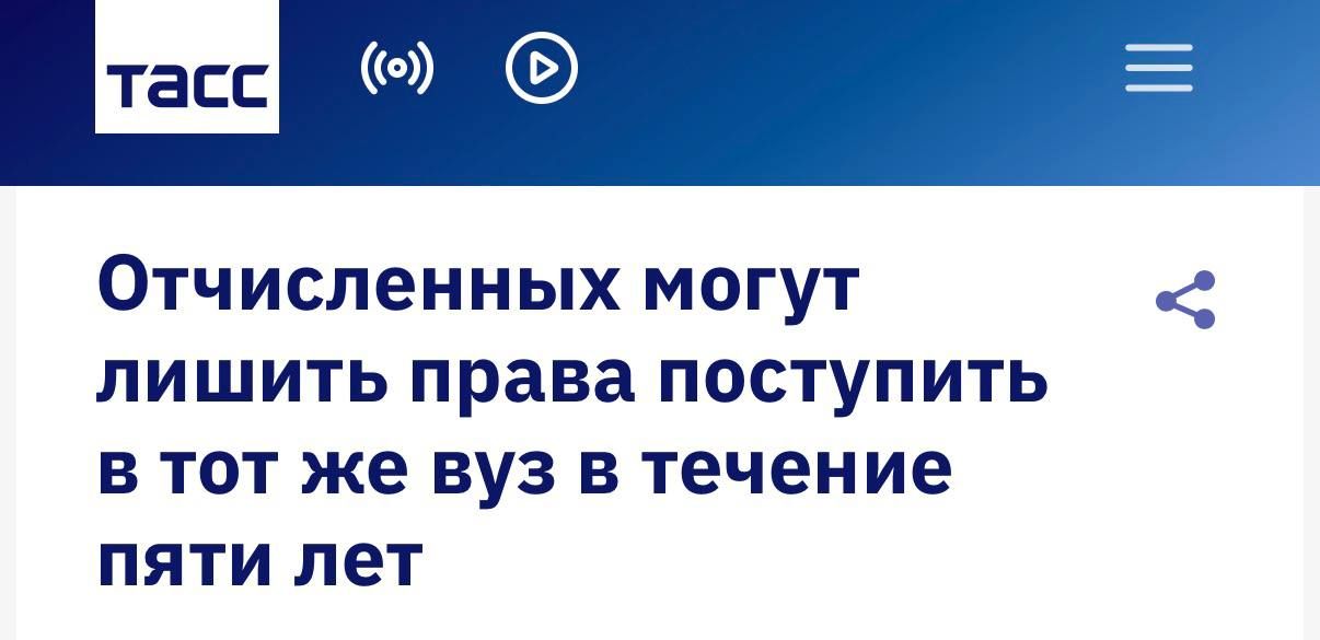 Expelled Students Banned from Re-enrolling in the Same University
