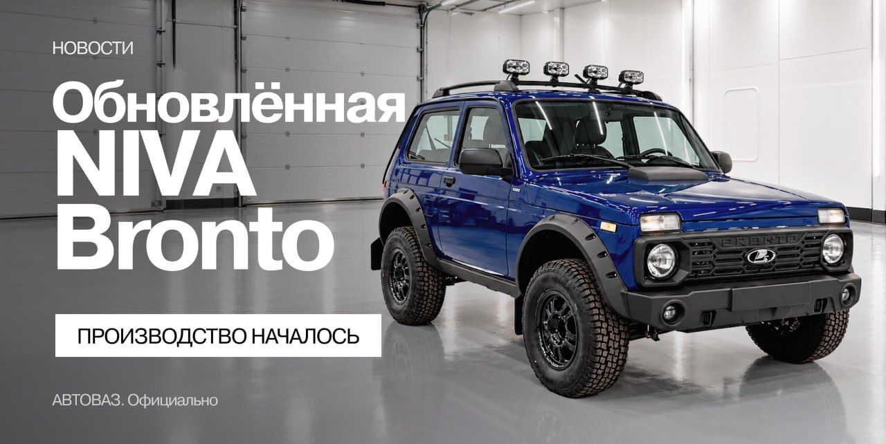 AvtoVAZ Released New NIVA Bronto with 1.8-Liter Engine