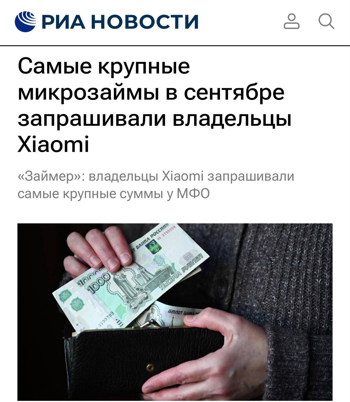 Xiaomi Owners Take the Largest Microloans
