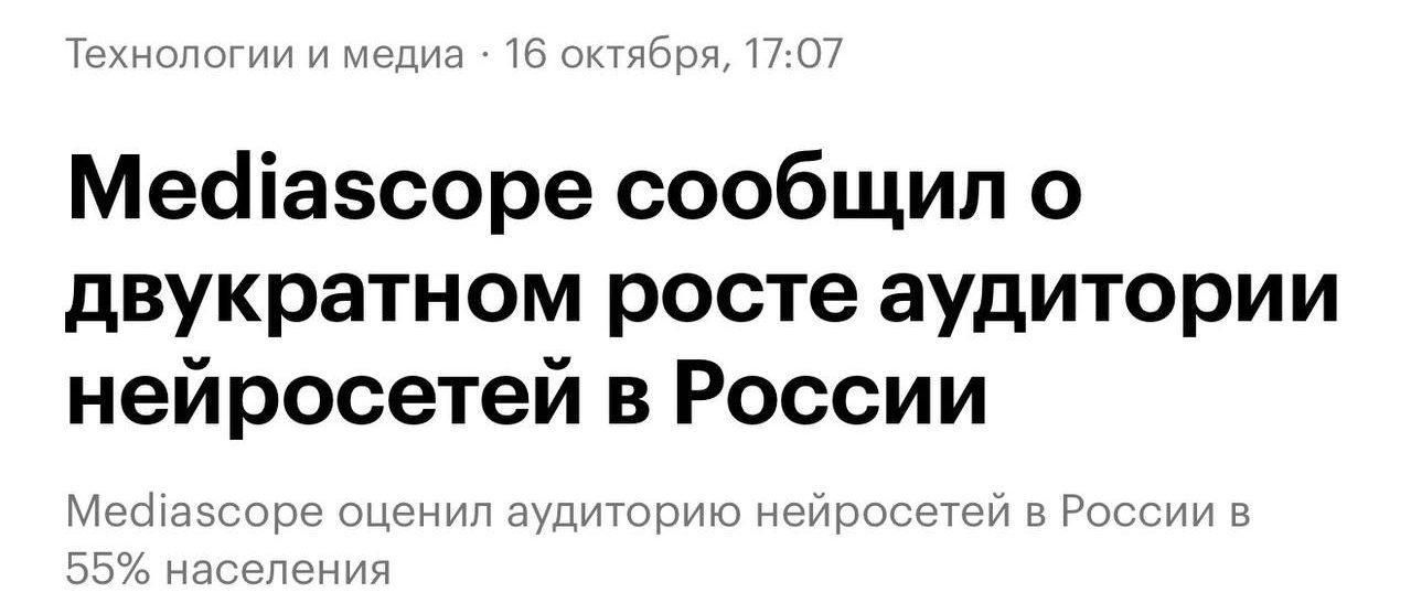 Каждый второй россиянин уже пользуется нейросетями