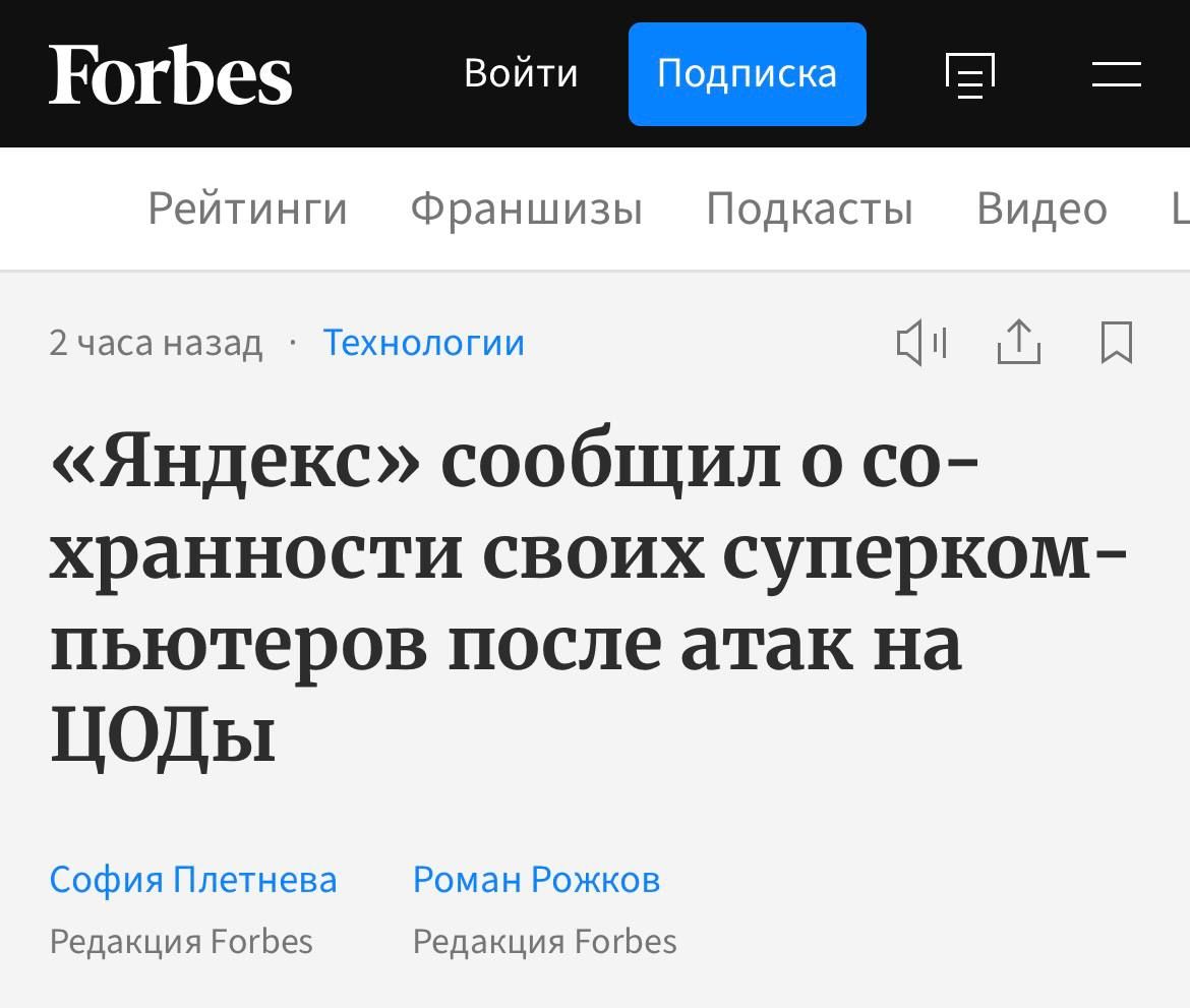 Yandex's Supercomputers Survived Attacks on Data Centers