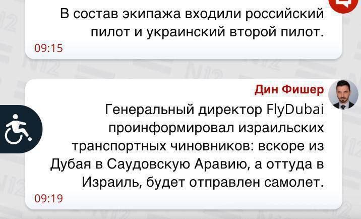 Fight Between Pilots Causes Emergency Landing of Flydubai Plane