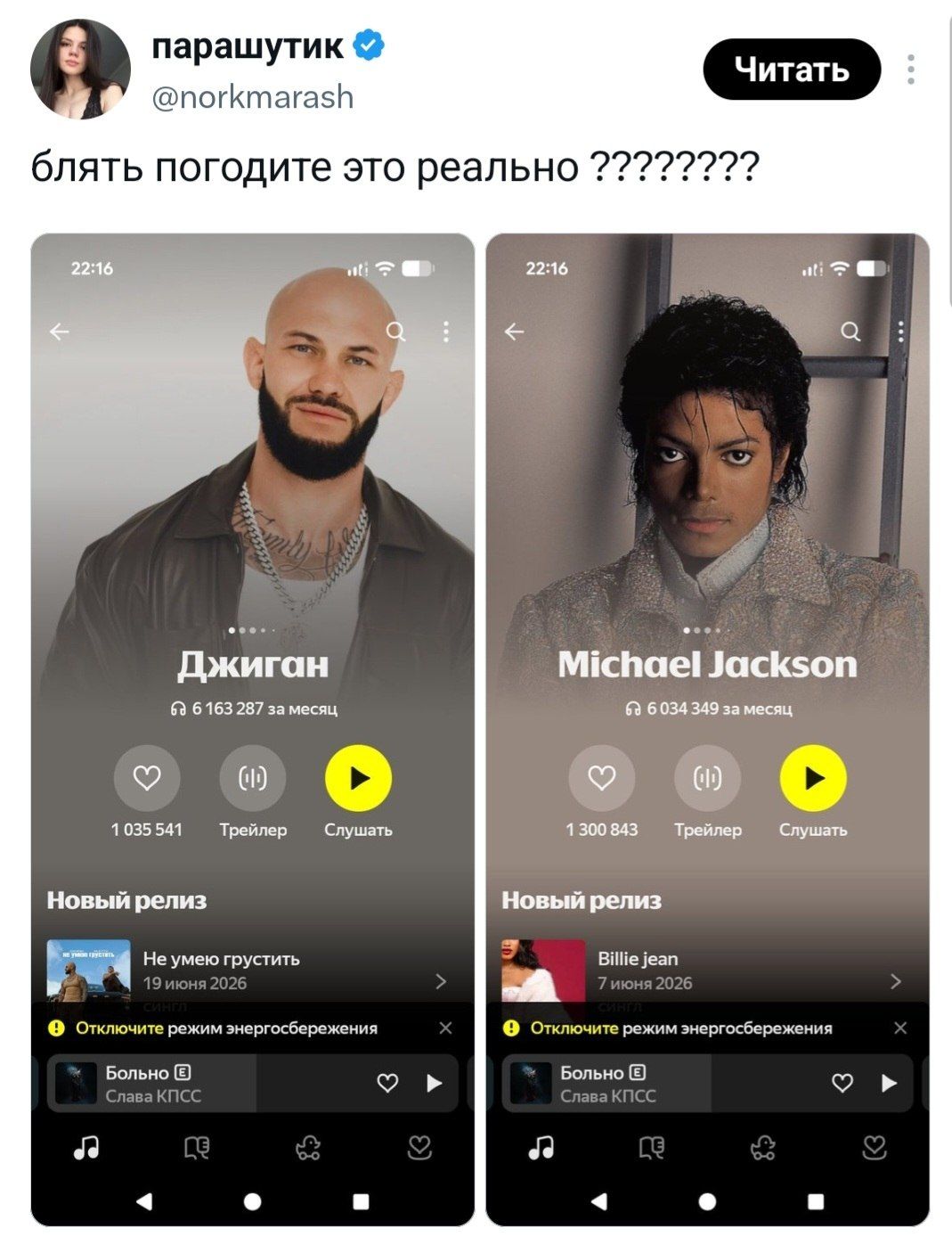 Digan Surpasses Michael Jackson in Streams