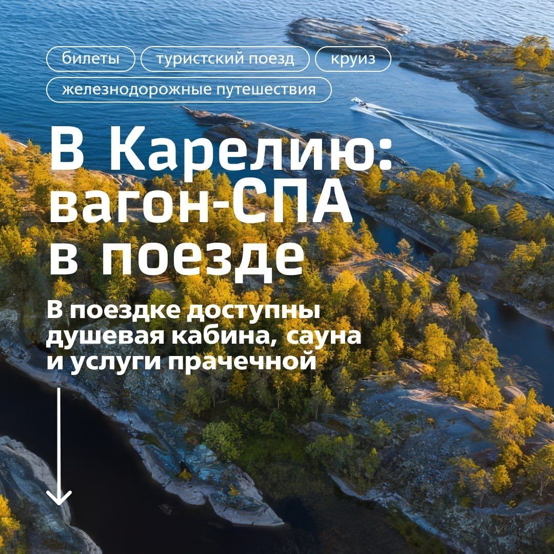 RZD to Launch SPA Train from Moscow to Karelia