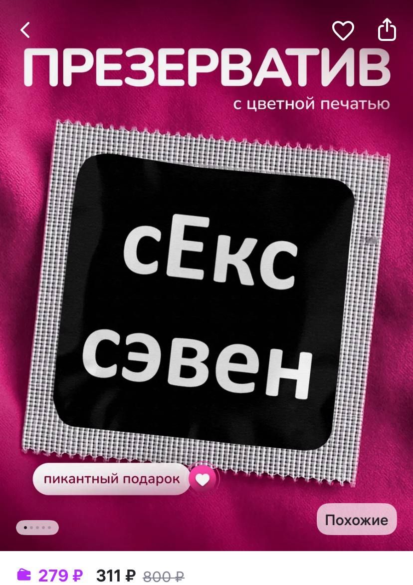 Six Seven condoms have appeared on marketplaces — 4