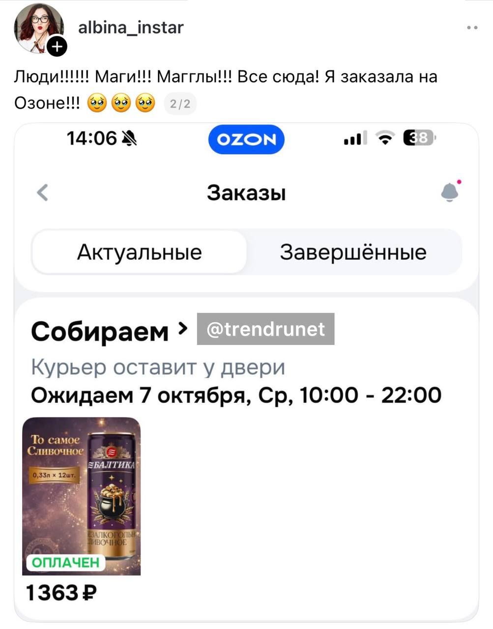 Baltika Butter Arrives on Marketplaces