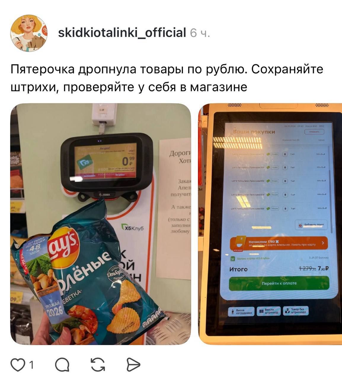 Shrimp-flavored Lay's for a Ruble at Pyaterochka