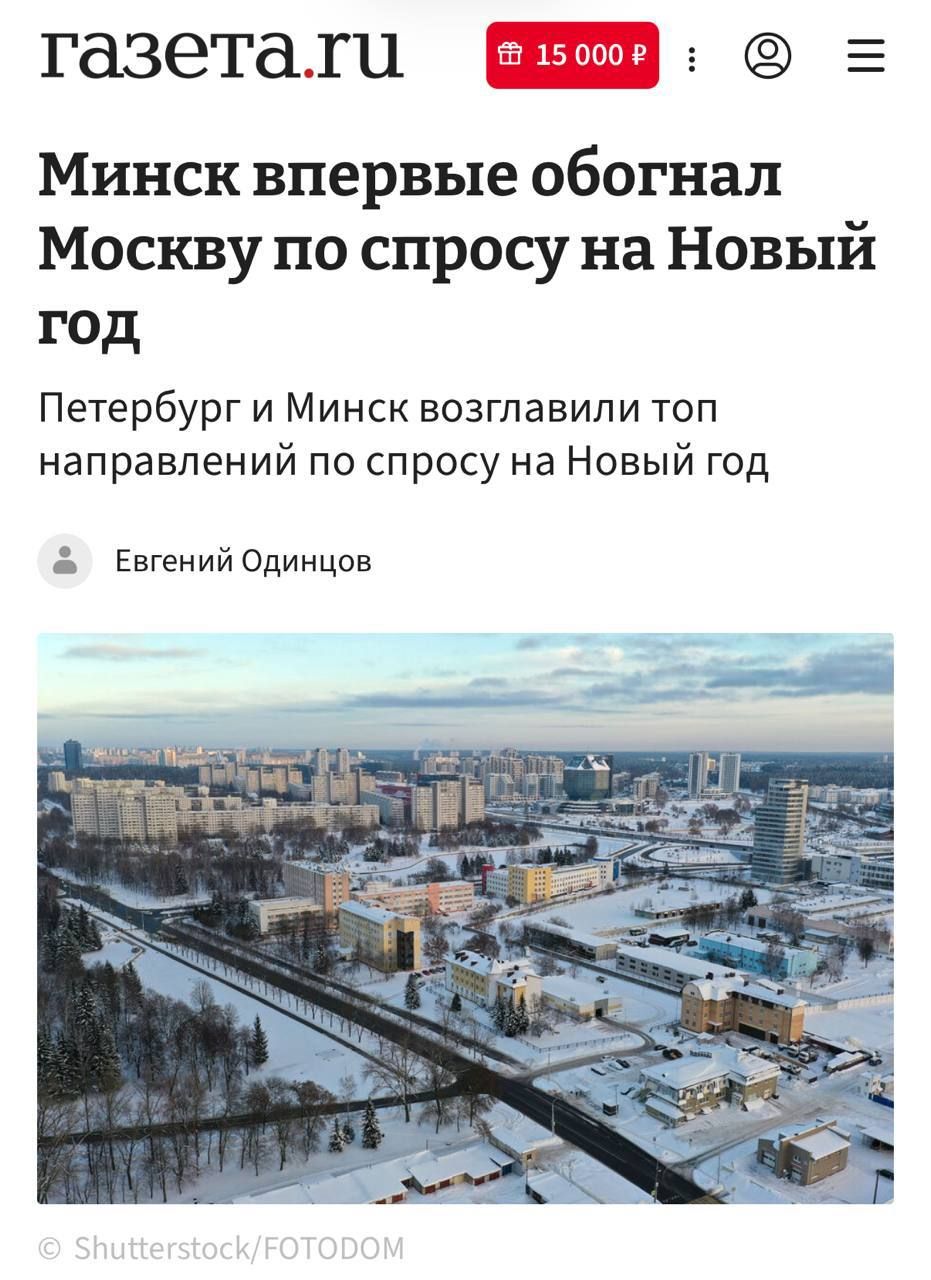 Беларусь стала популярнее Москвы на Новый год