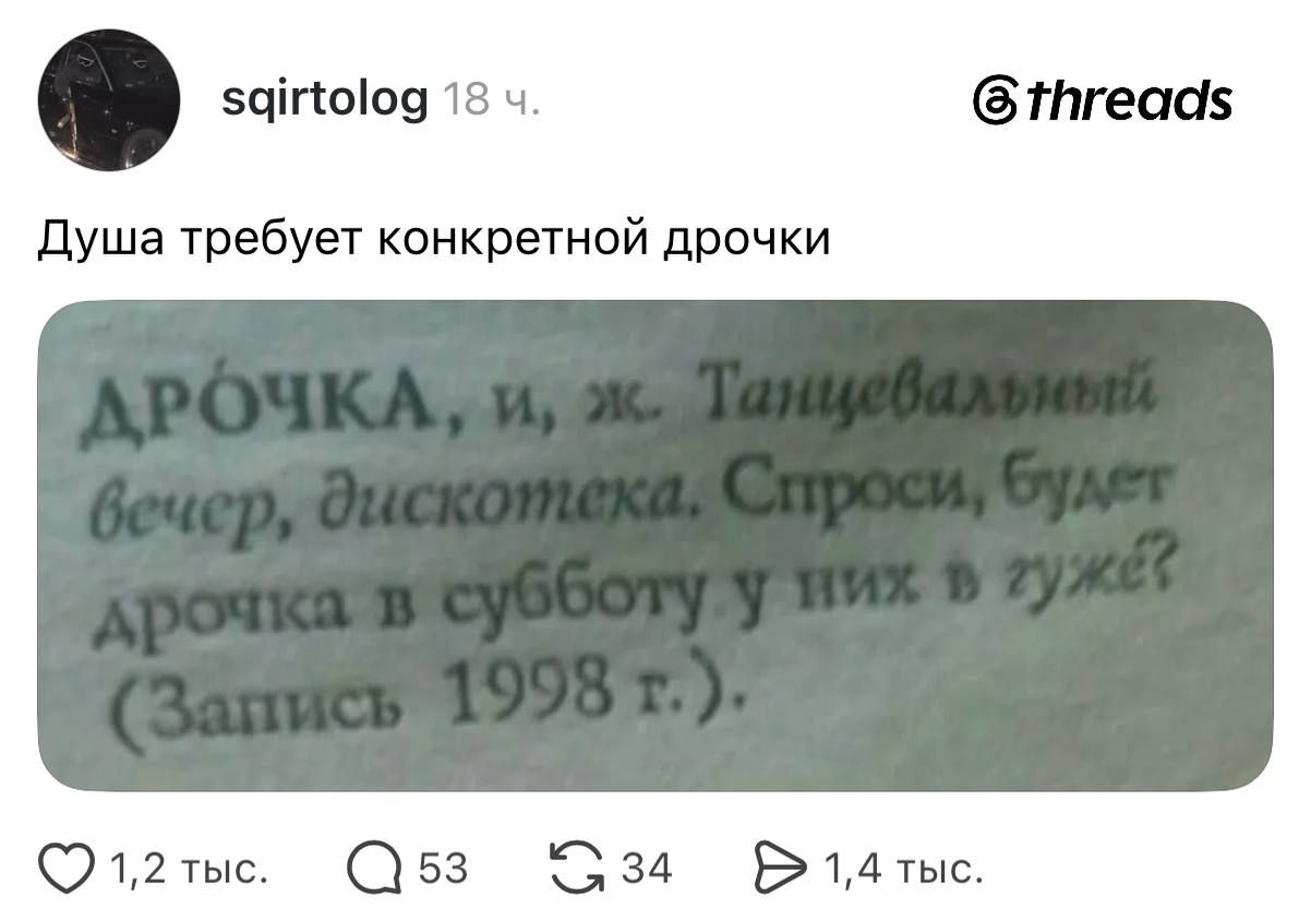 «Душа требует дрочки»