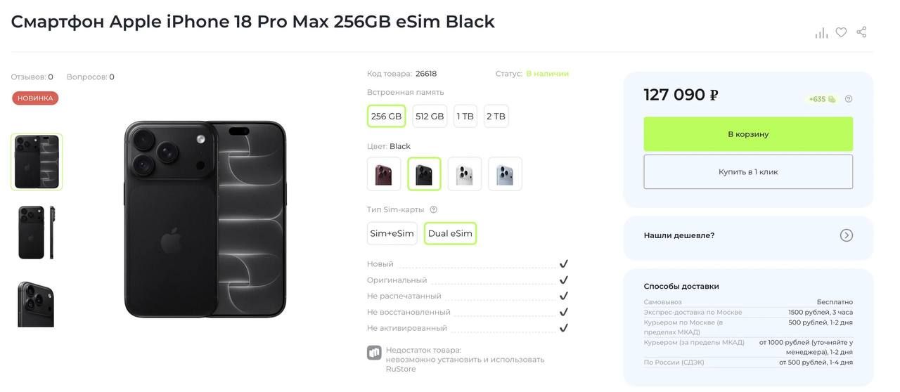 iPhone 18 Pro Max подешевел на 60 тысяч рублей
