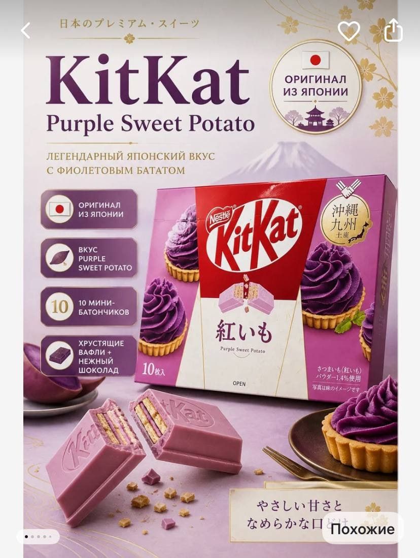 Японский KitKat со вкусом батата появился в России