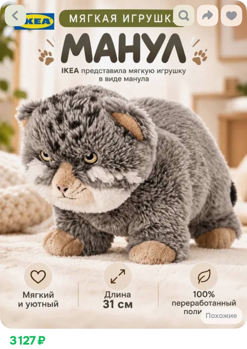 Unhappy plush Pallas's cat from IKEA appears in Russia