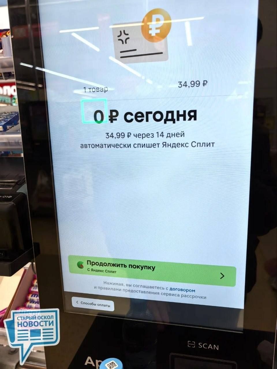 Russians can buy food on installment at Magnit
