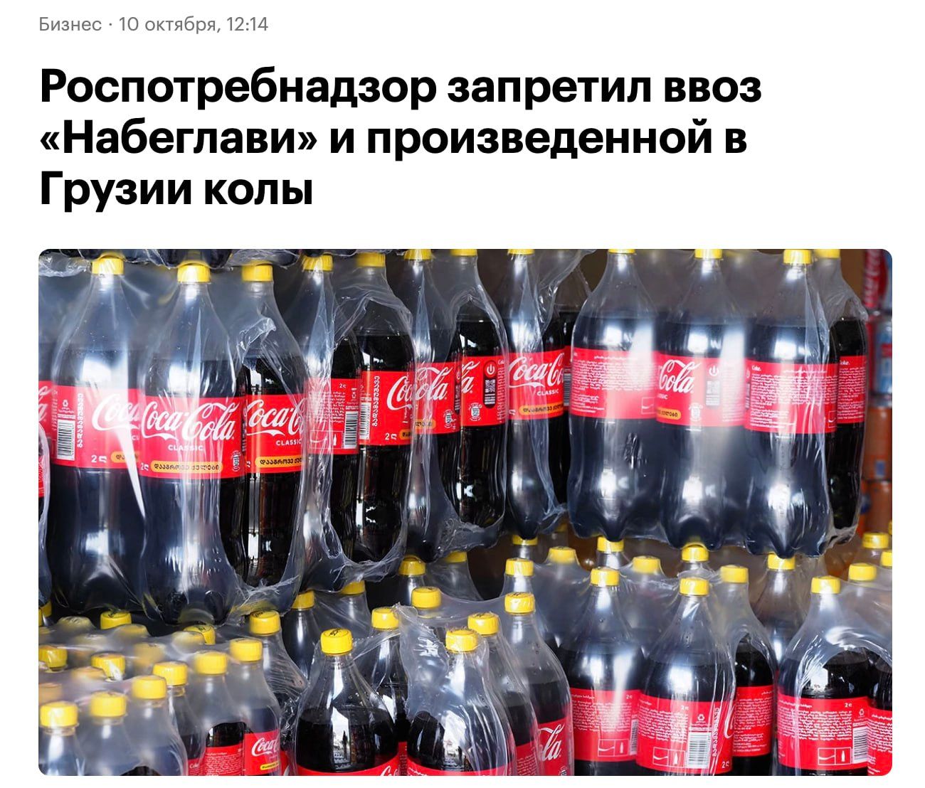 Rospotrebnadzor Bans Import of Georgian Wines and Beverages