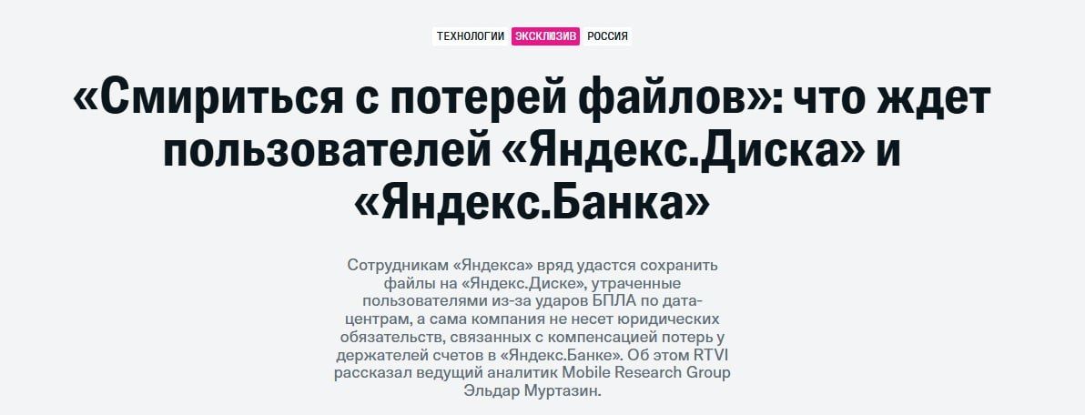 Yandex Disk May Lose User Data Due to Lack