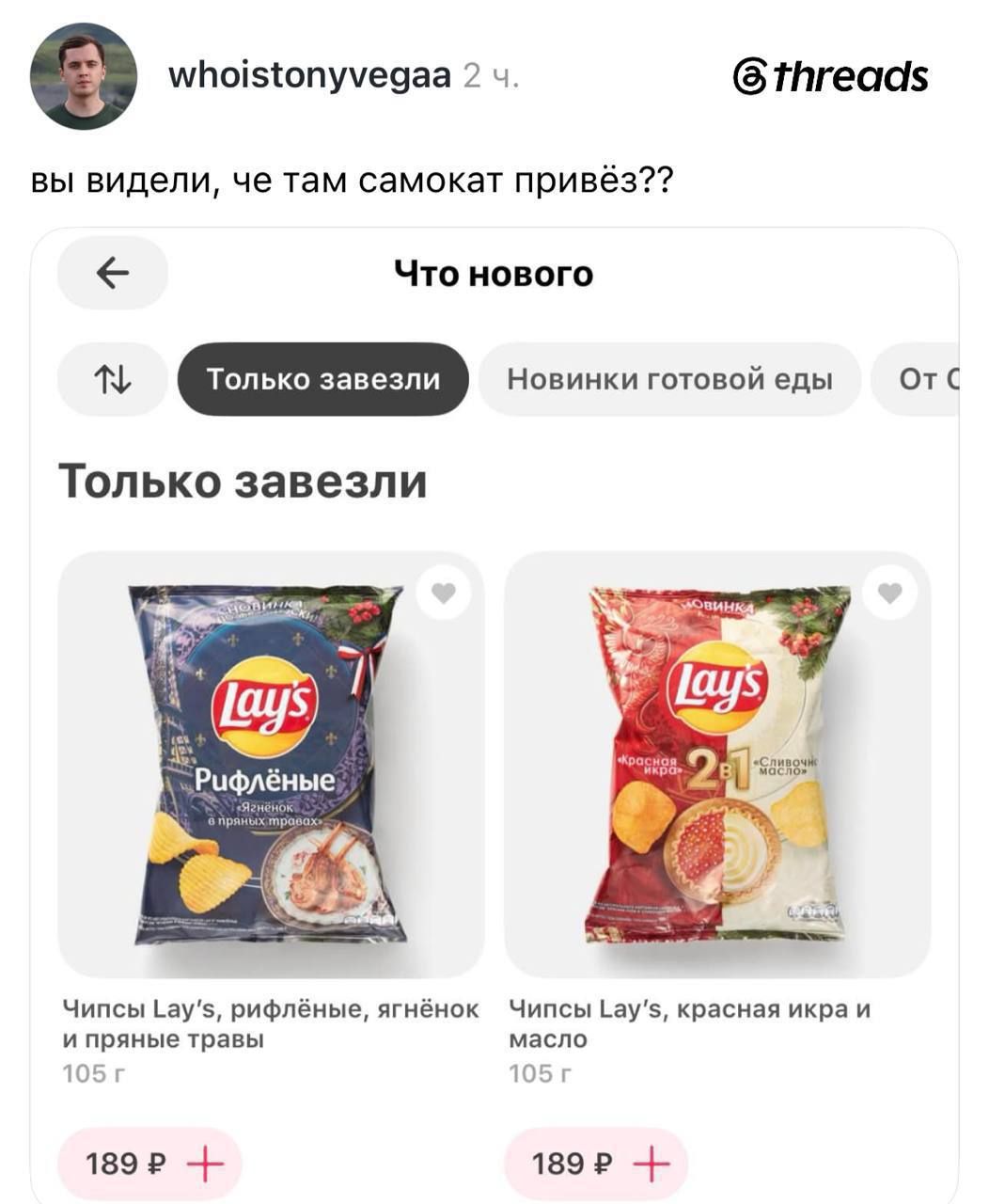 Limited Lay's at Samokat: New Flavors