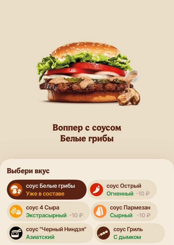 Russian-style mushroom menu appears at Burger King