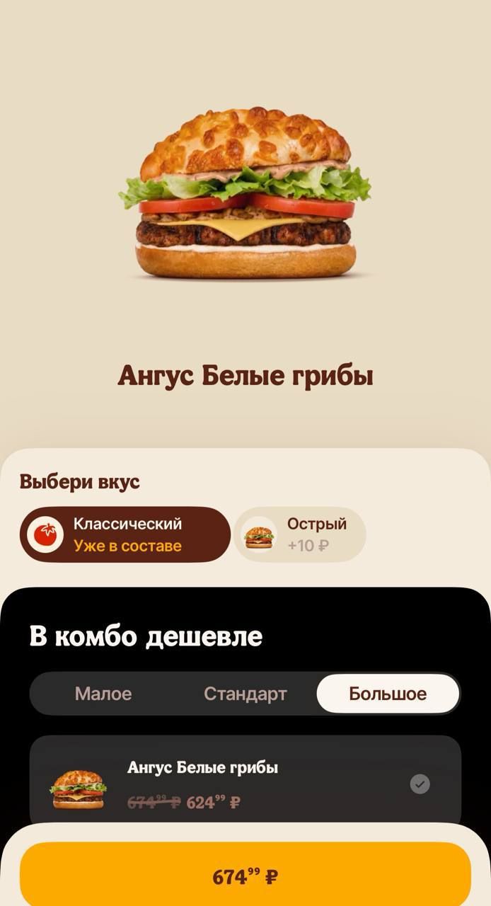 Russian-style mushroom menu appears at Burger King — 3