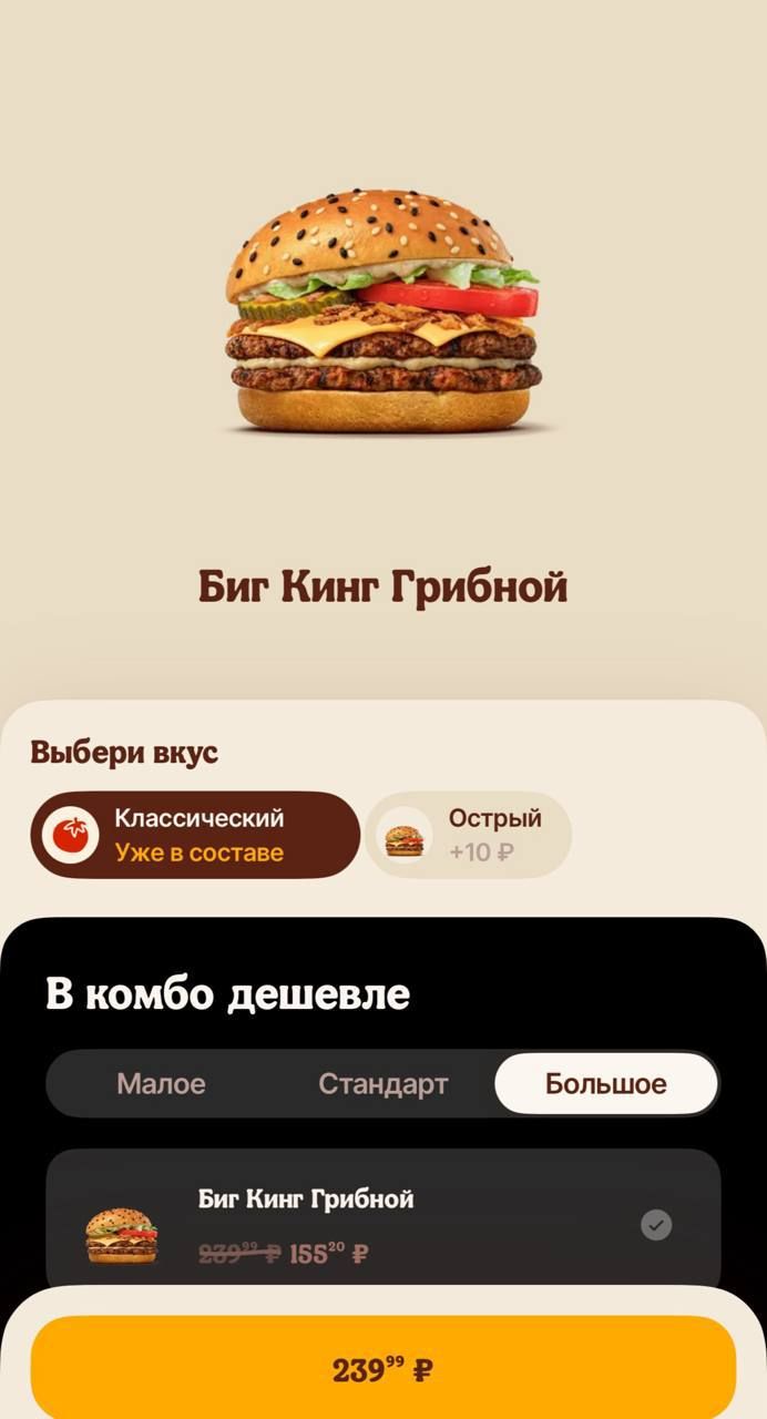 Russian-style mushroom menu appears at Burger King — 4