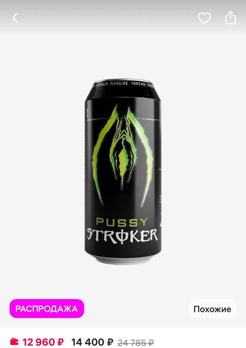 Monster can-shaped masturbator available in Russia