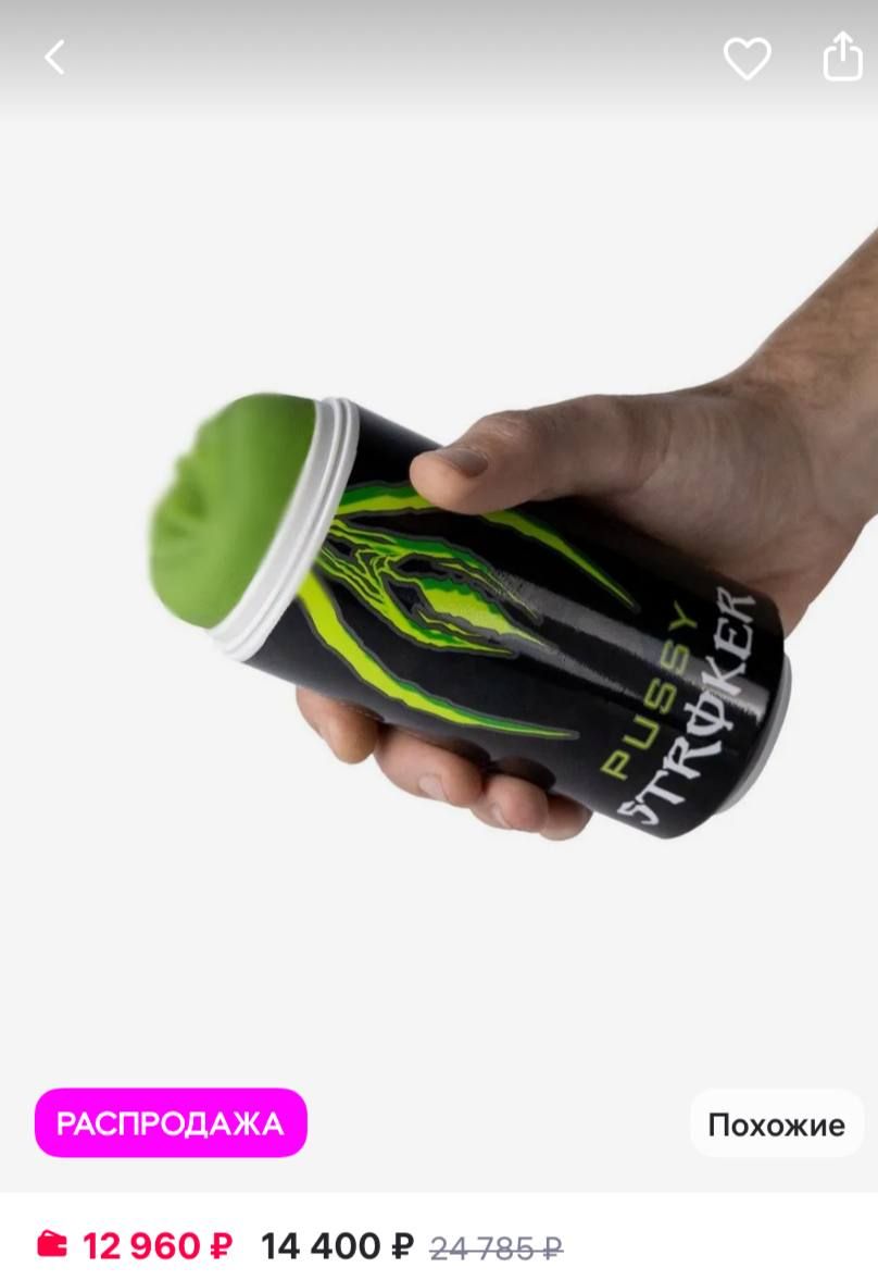 Monster can-shaped masturbator available in Russia — 2