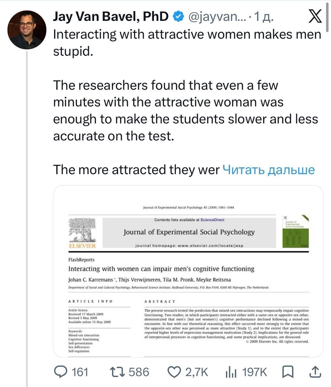 Men Lose Intelligence Around Beautiful Women