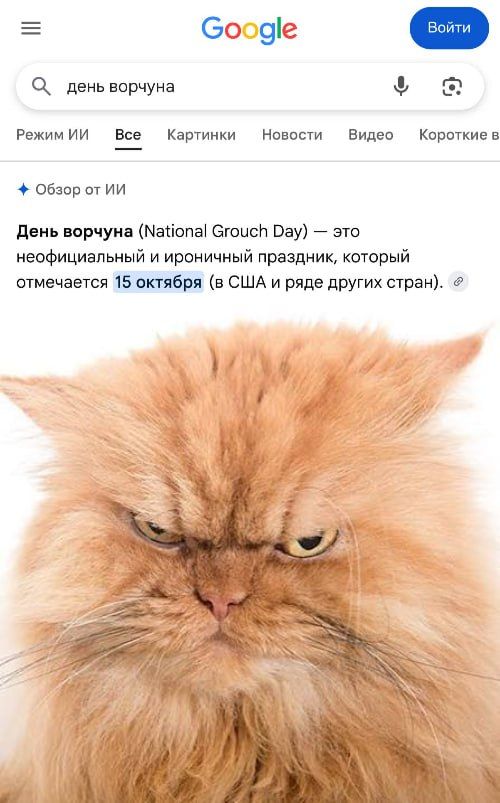 Grumpy's Day is celebrated today