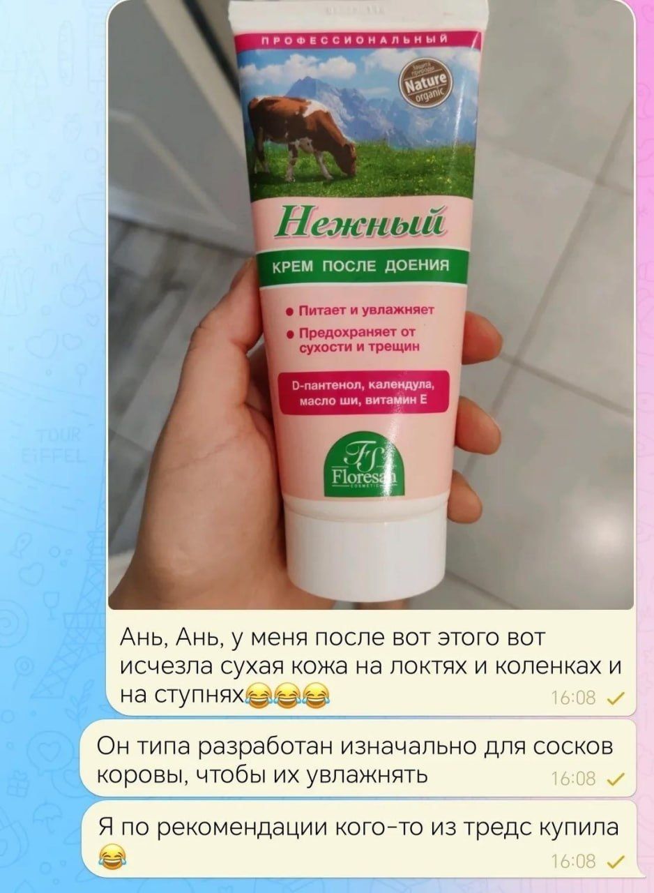 Cow Cream Replaces Expensive Cosmetics