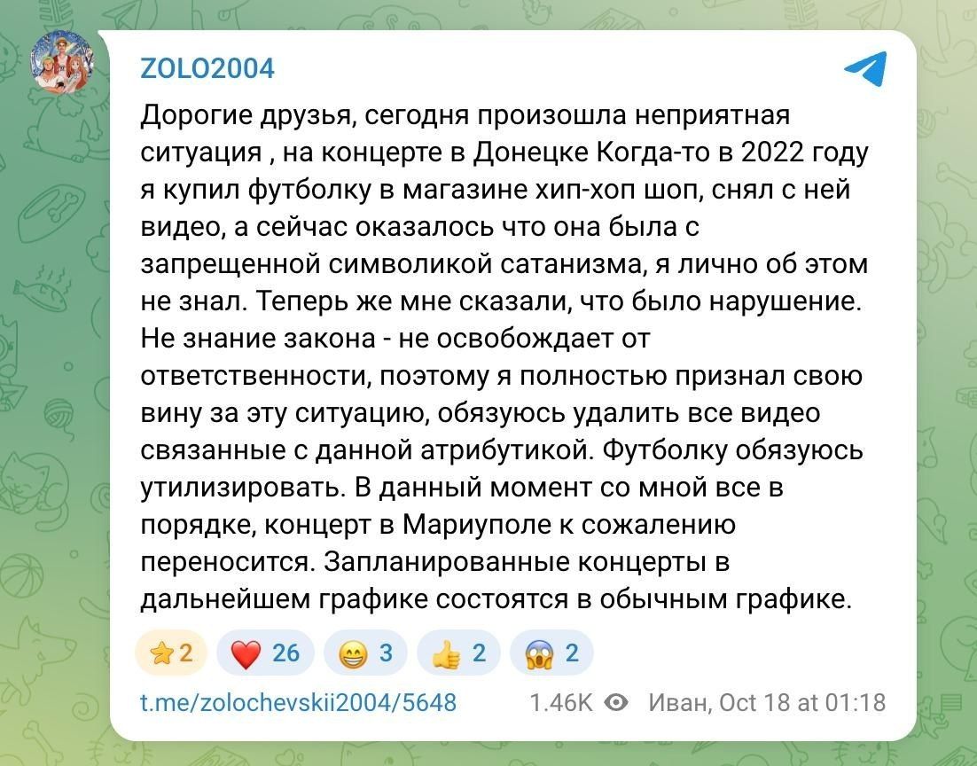 Ивана Золо задержали в Донецке на концерте — 3