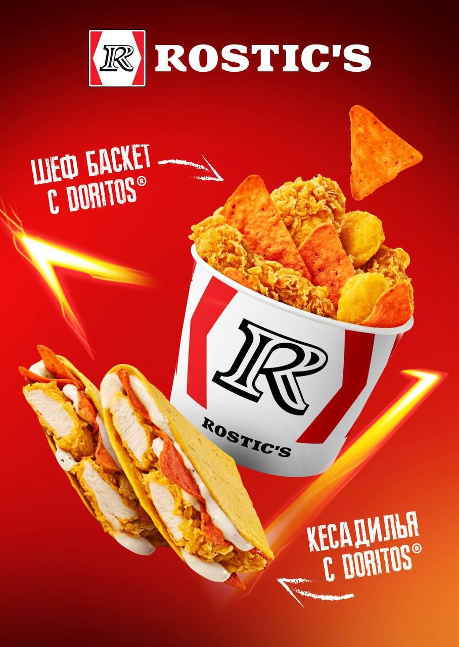 Rostic's добавит чипсы Doritos в меню с 3 ноября