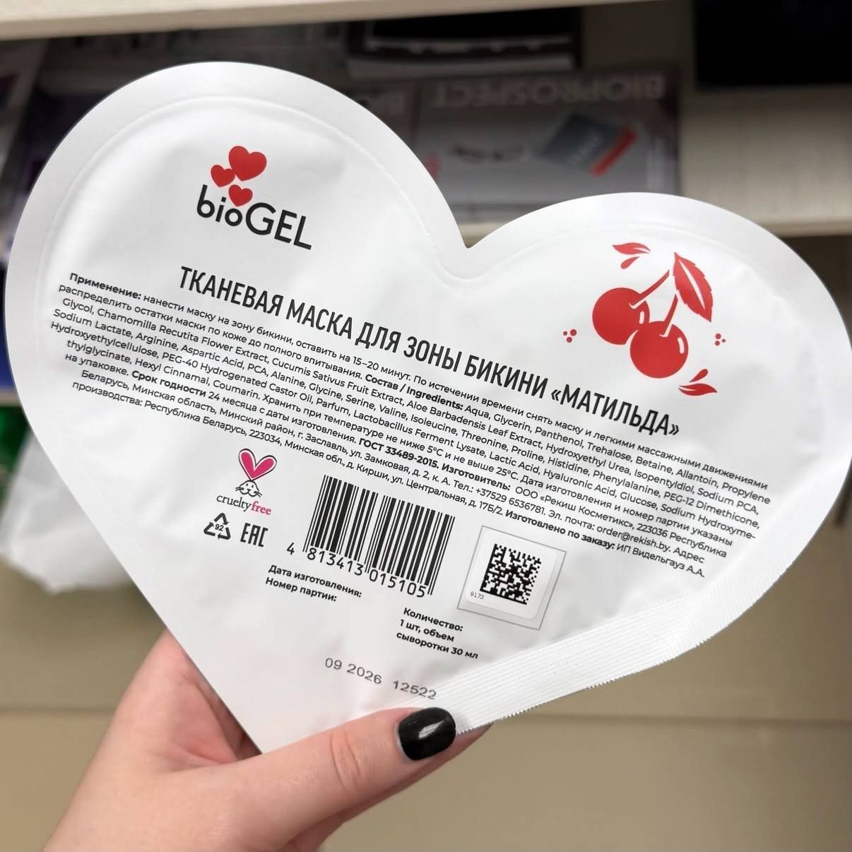 Маска для лица «Матильда» от bioGEL доступна в России — 2