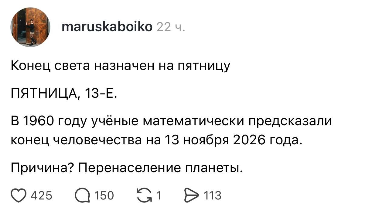 Конец света 13 ноября 2026