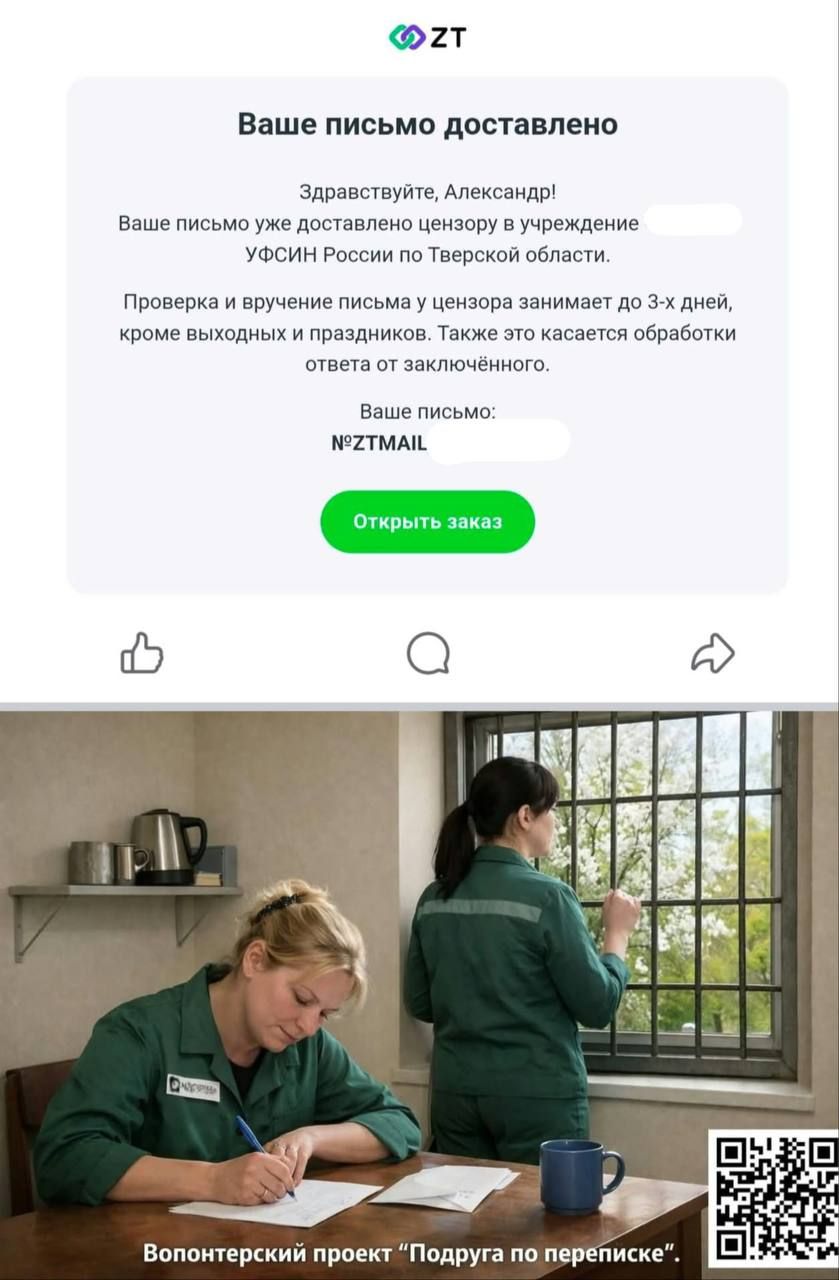В России запустили проект «Подруга по переписке»