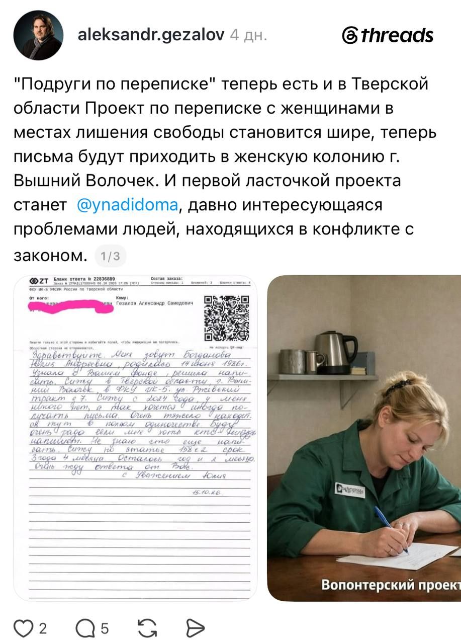 В России запустили проект «Подруга по переписке» — 2