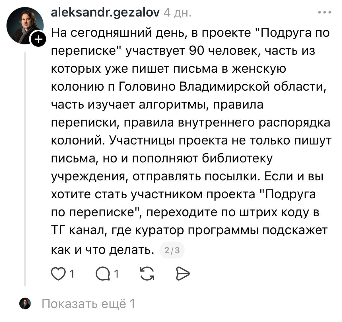 В России запустили проект «Подруга по переписке» — 3